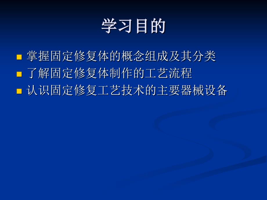 二、口腔固定修复工艺技术_第2页