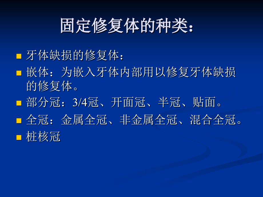 二、口腔固定修复工艺技术_第4页