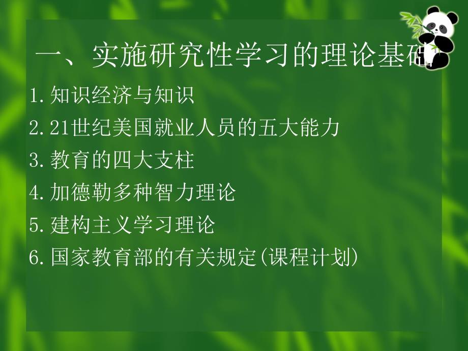 研究学习活动的理论基础与实施案例课件_第3页