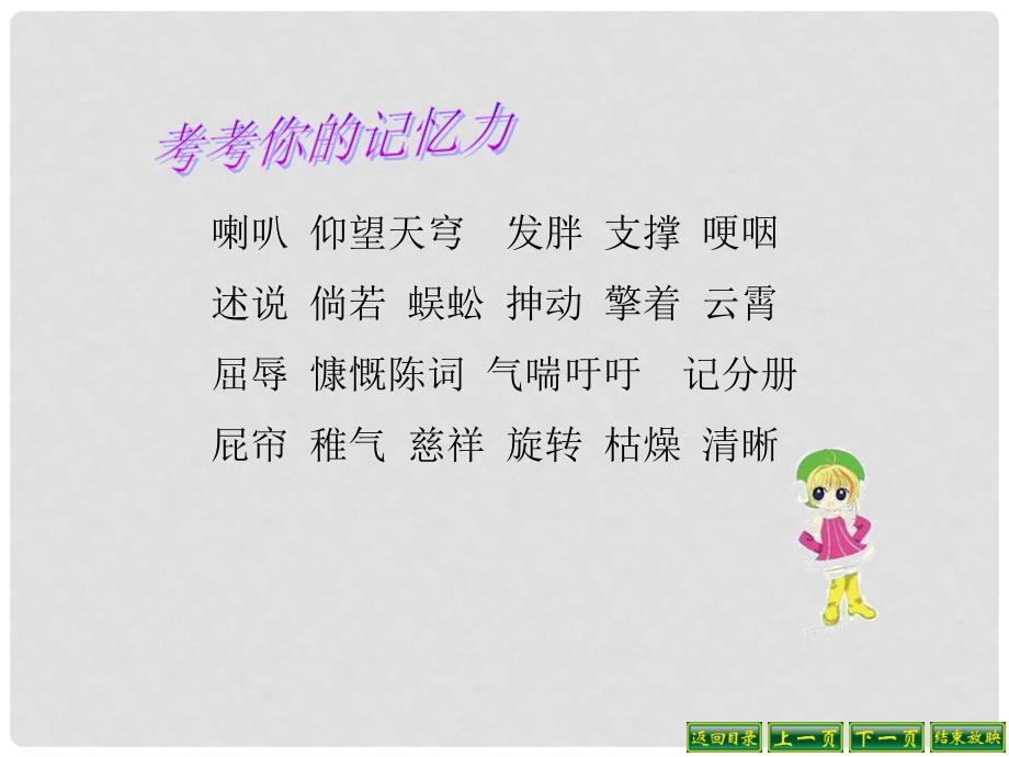 六年级语文下册 理想的风筝课件 语文S版_第3页