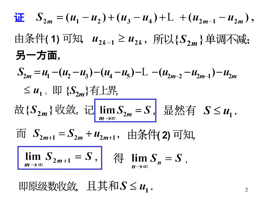 第三节任意项级数绝对收敛与条件收敛_第2页