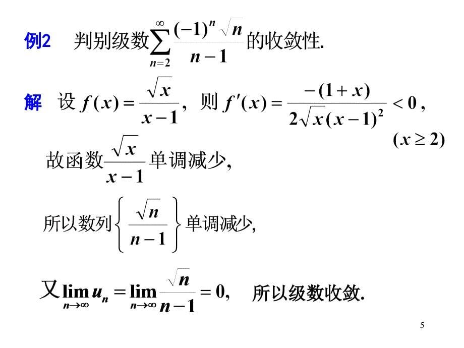 第三节任意项级数绝对收敛与条件收敛_第5页