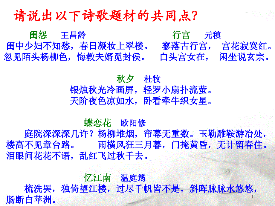 高考爱情闺怨诗ppt课件_第1页