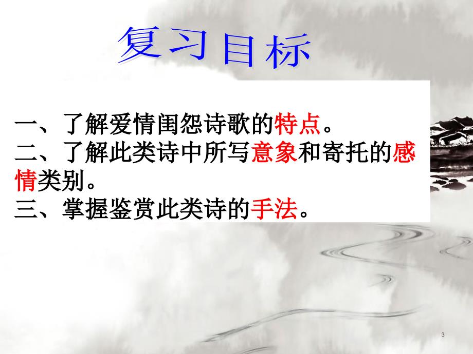 高考爱情闺怨诗ppt课件_第3页