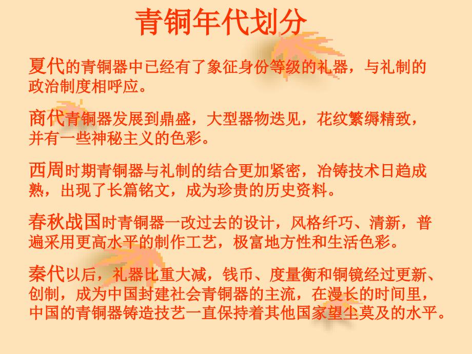 民族文化的瑰宝煌的中国古代工艺美术_第3页