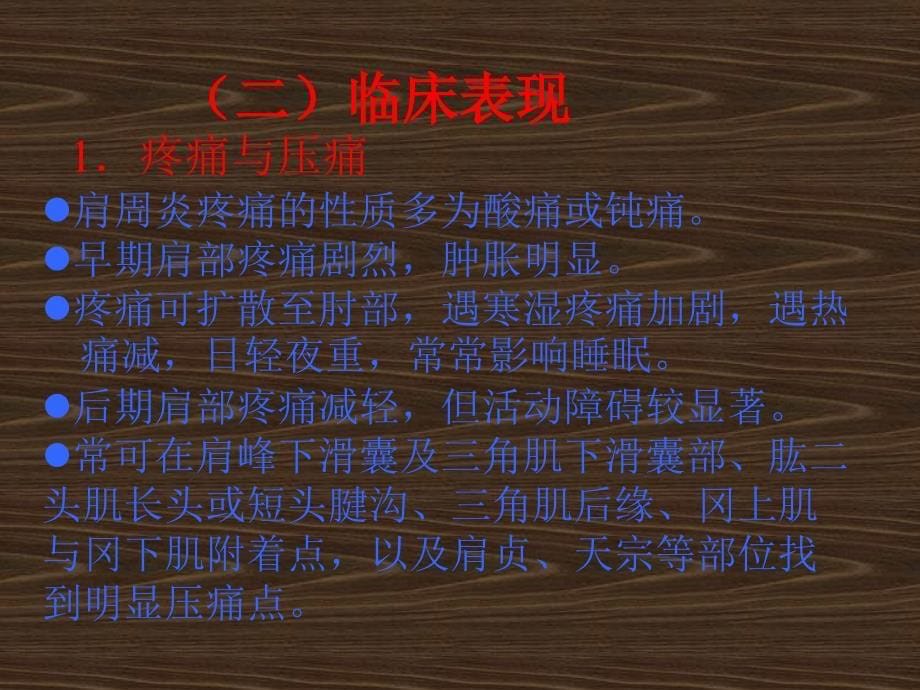 保健按摩入门PPT文档资料_第5页