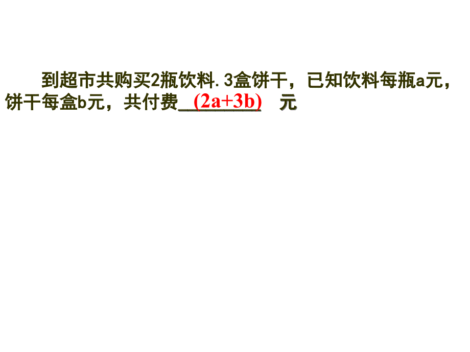 42代数式_第2页