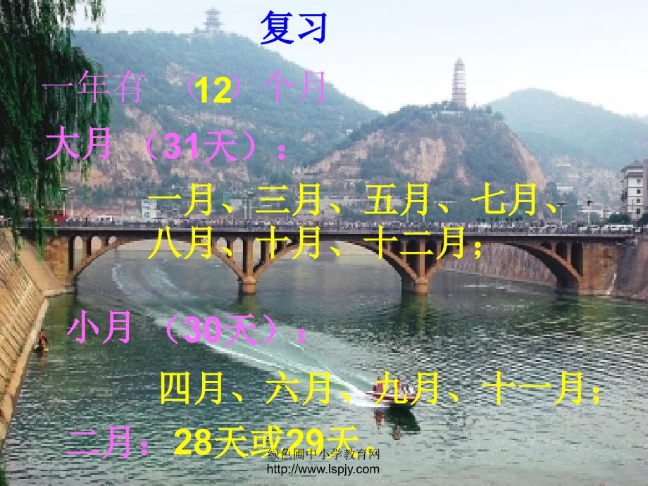 郭小峰平年闰年课件.ppt_第3页