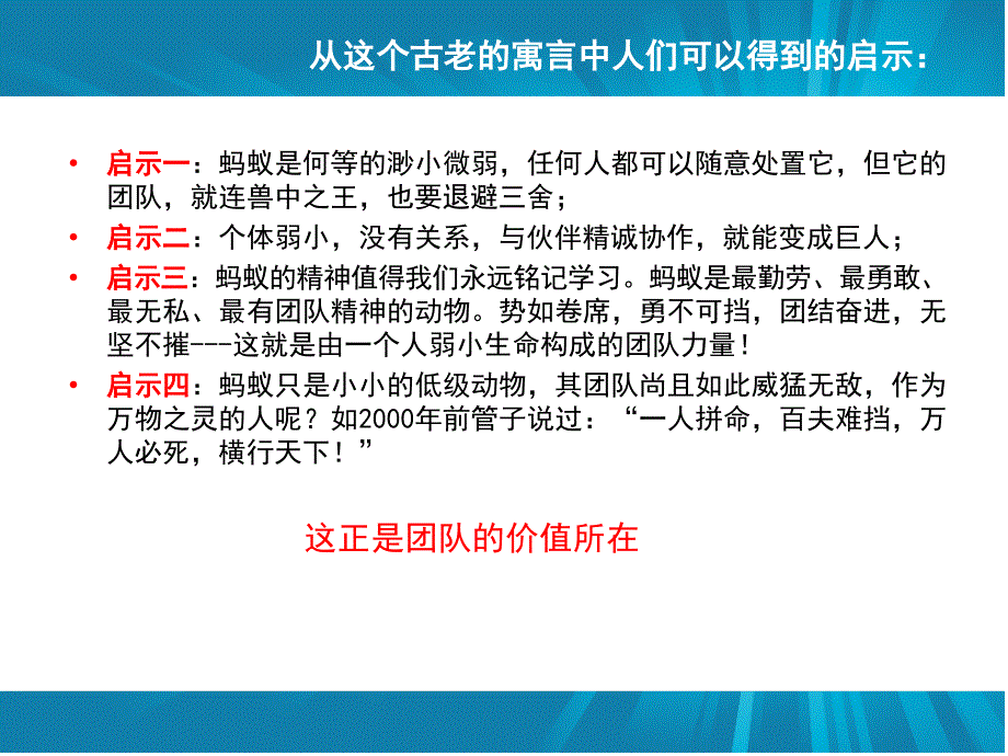 如何建立有效的团队管理_第3页