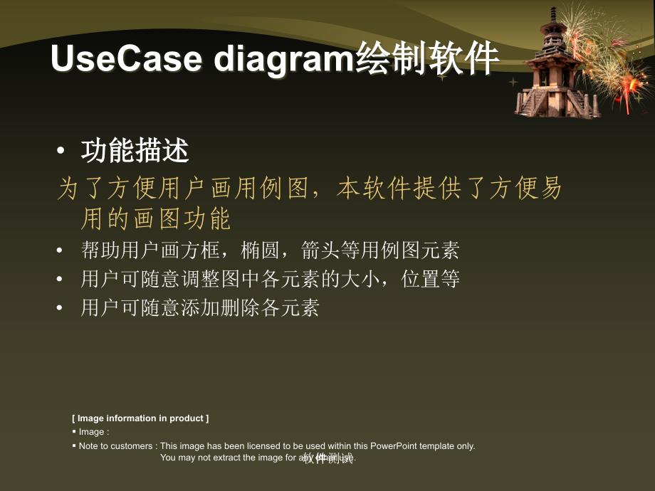 UseCase diagram绘制软件-测试方法及测试过程_第3页