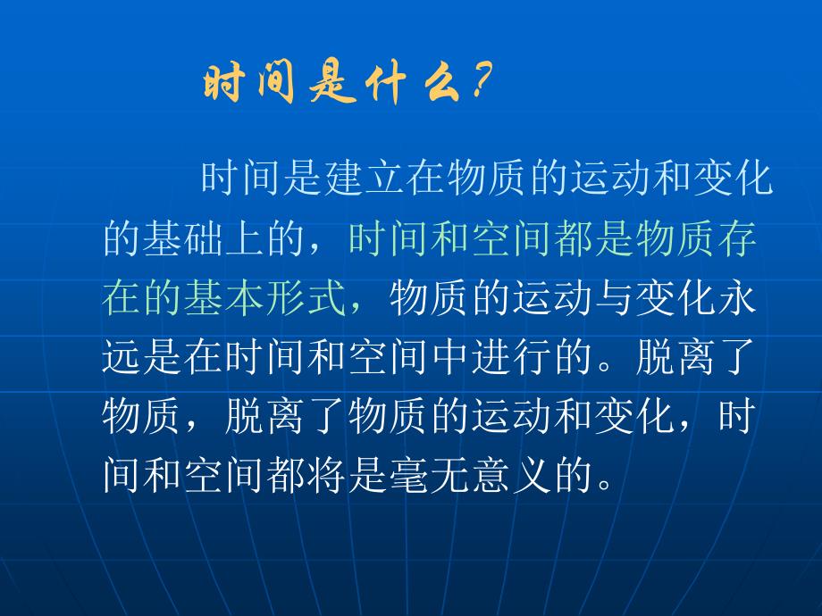 第二章-时间计量系统天文学课件_第2页