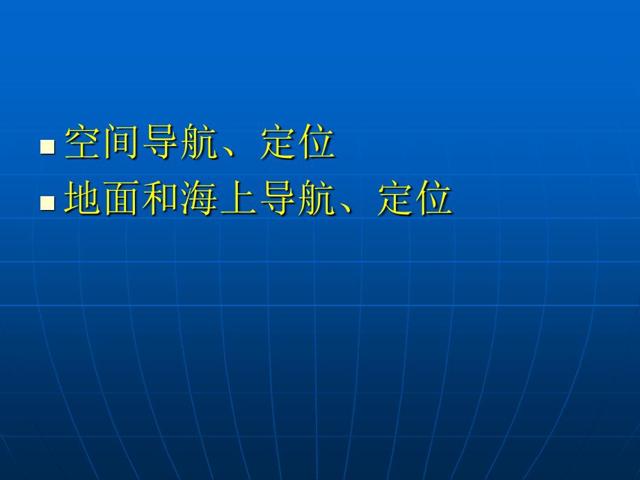 第二章-时间计量系统天文学课件_第4页