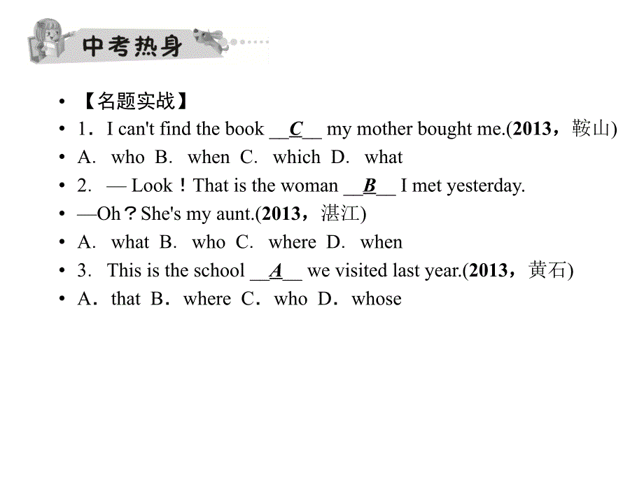 定语从句1 (2)_第2页