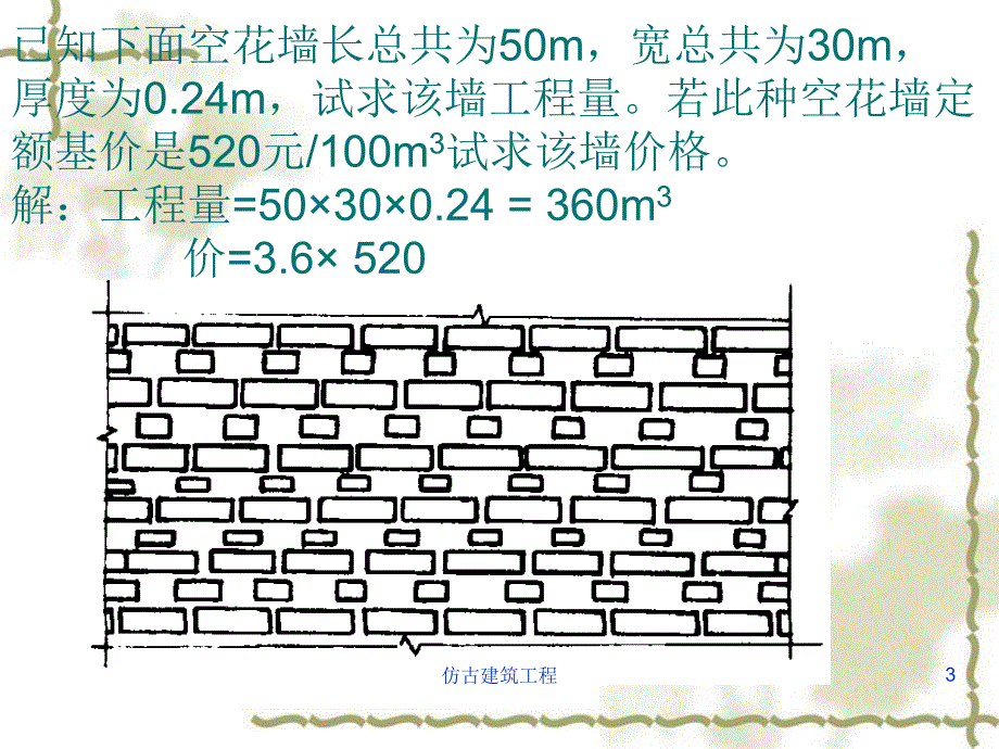 仿古建筑工程课件_第3页