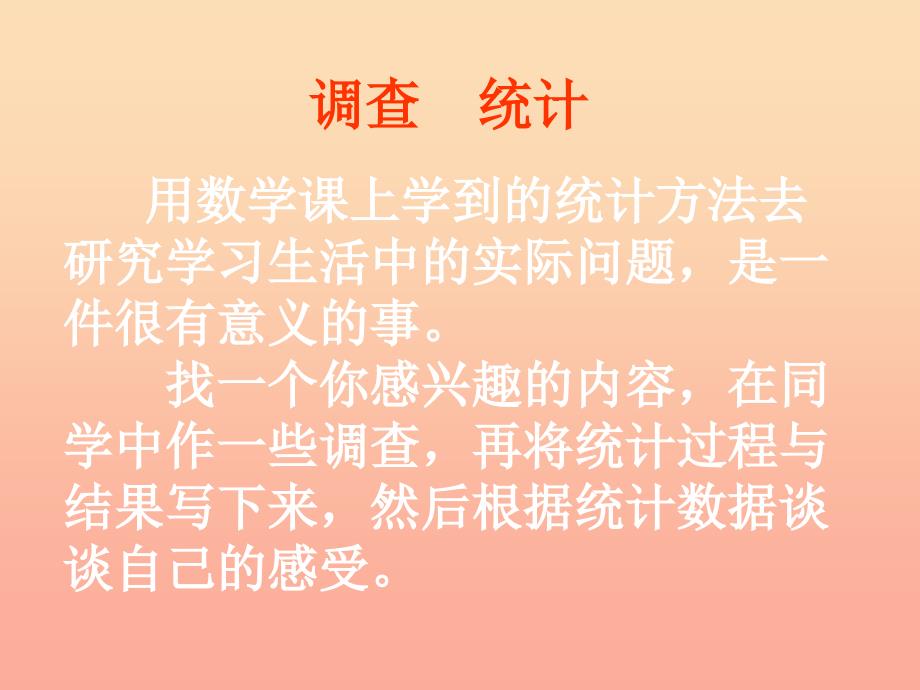 六年级语文下册 习作六《调查报告》课件3 苏教版_第2页