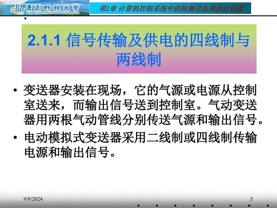 《计算机控制技术》PPT课件_第5页