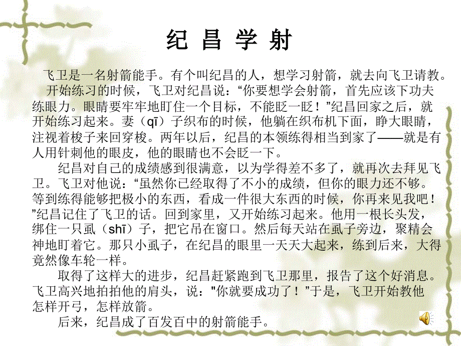 寓言故事（修订版）_第2页