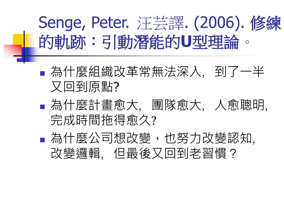 变革管理与实务94年度荐任公务人员晋升简任官等_第2页