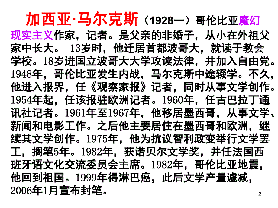 礼拜二午睡时刻课堂PPT_第2页