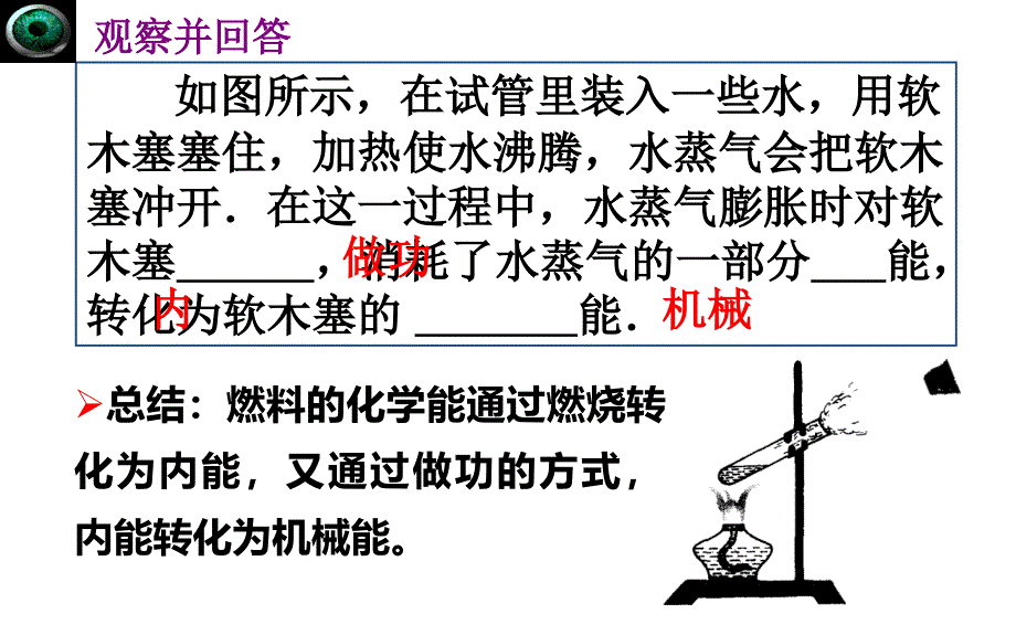 初中三年级物理上册第十六章热和能四热机第一课时课件_第4页