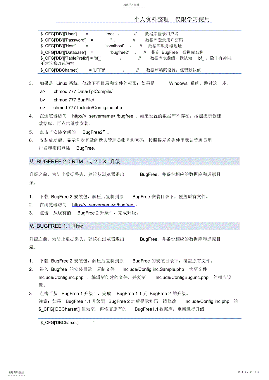 2022年软件测试bugfree测试管理工具_第4页