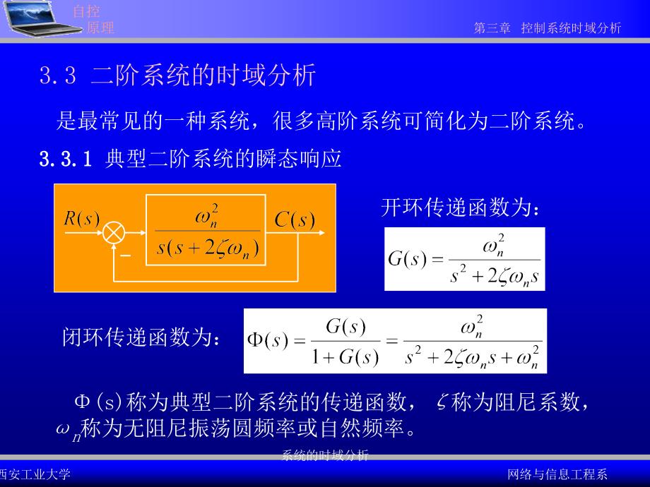 系统的时域分析课件_第1页