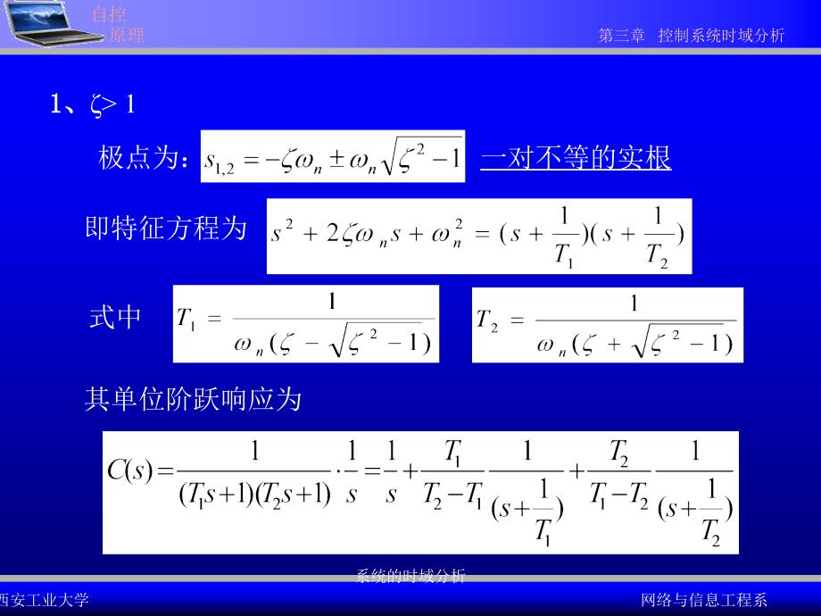 系统的时域分析课件_第3页