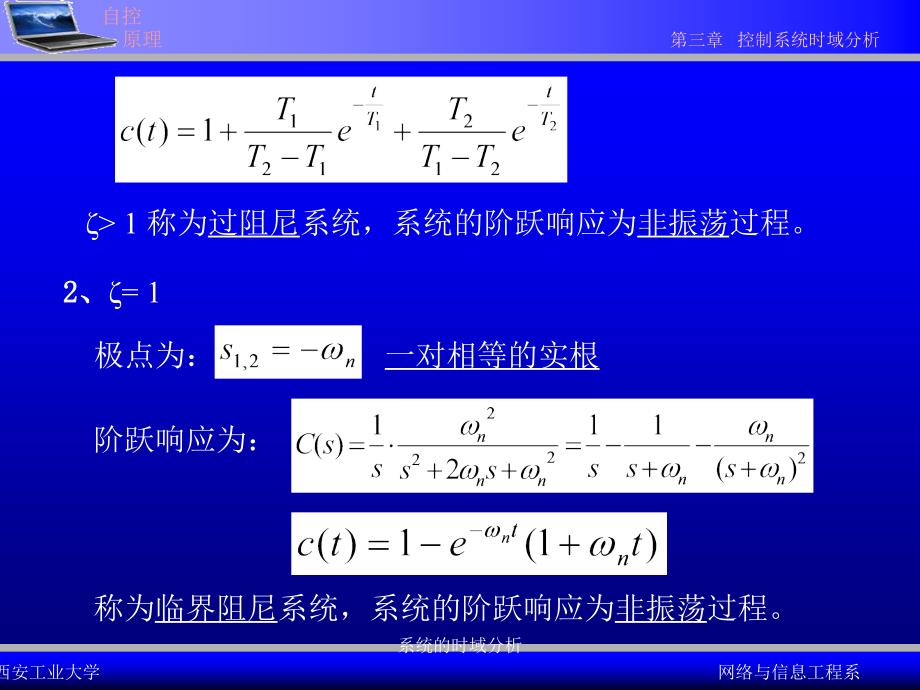 系统的时域分析课件_第4页