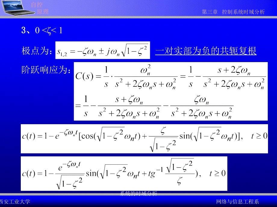 系统的时域分析课件_第5页