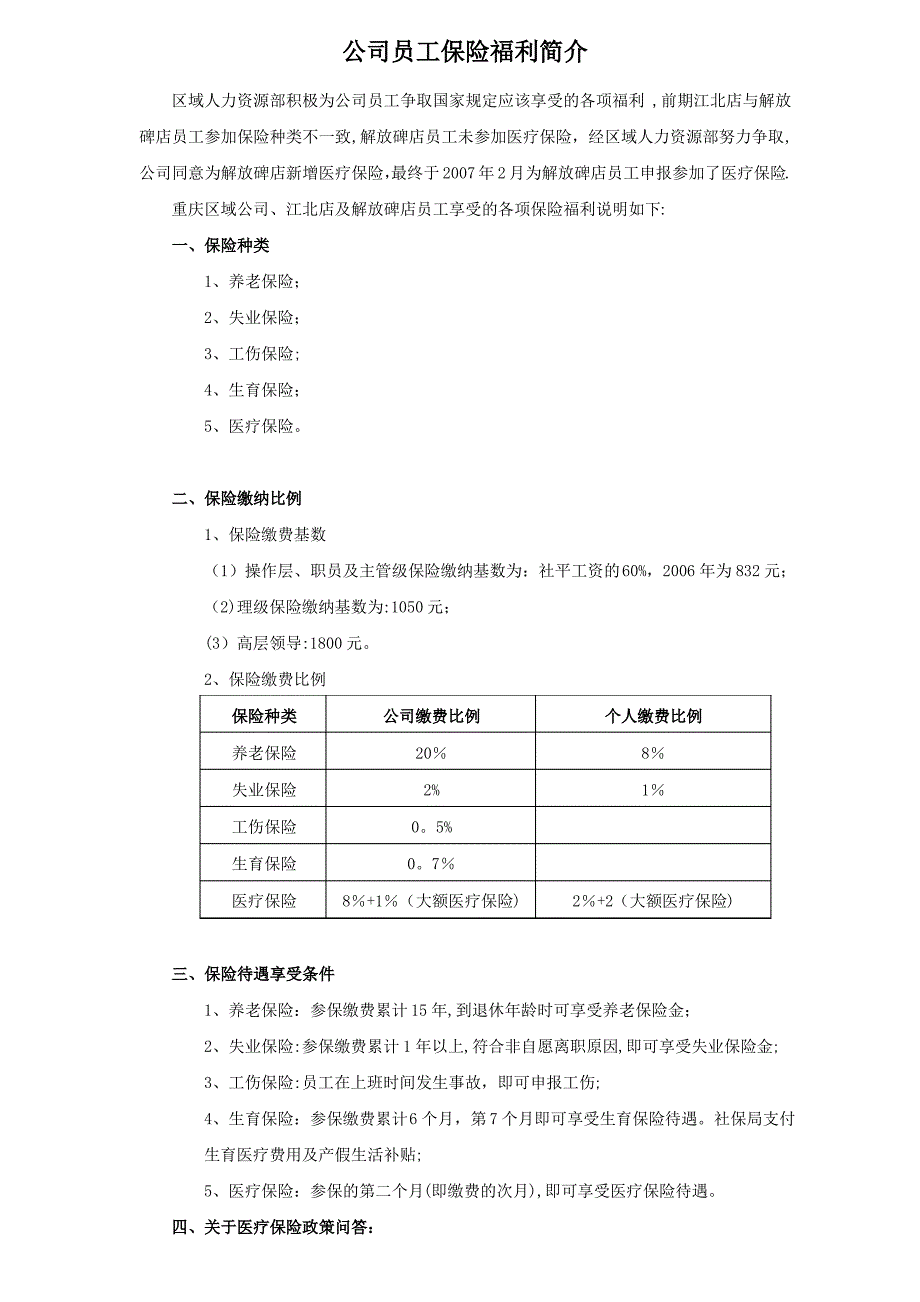 公司员工福利说明_第1页