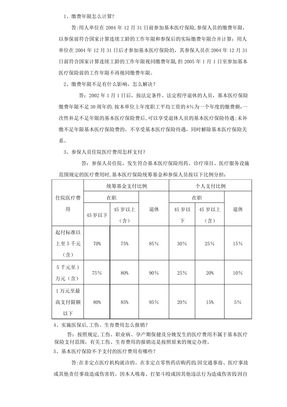 公司员工福利说明_第2页