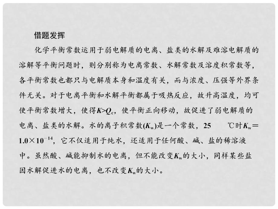 优化探究高考化学总复习 专题讲座八 电解质溶液中的四大平衡常数课件_第4页