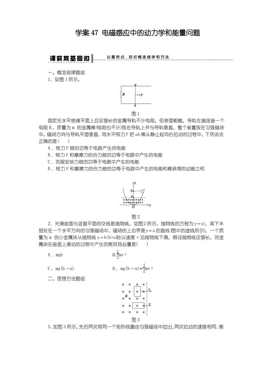 第九章 学案47_第1页