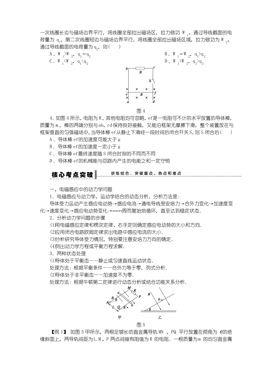 第九章 学案47_第2页