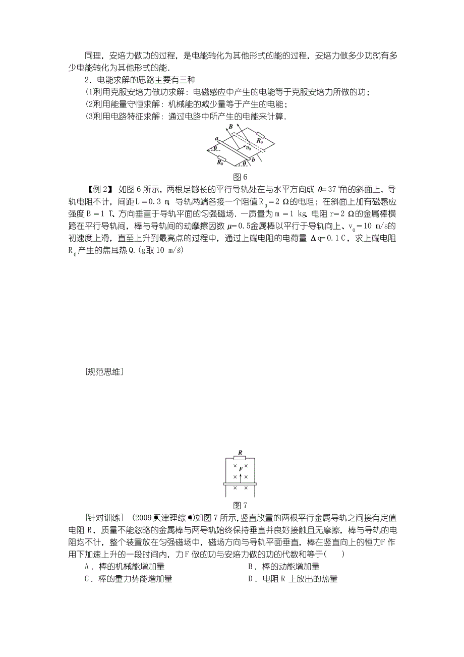 第九章 学案47_第4页