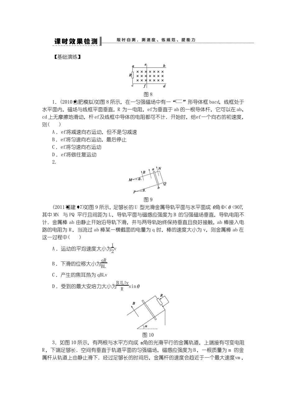 第九章 学案47_第5页