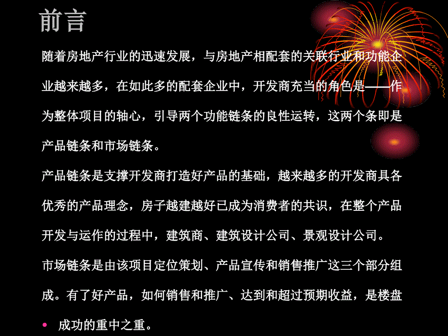 温州平阳富园房地产营销策略_第3页