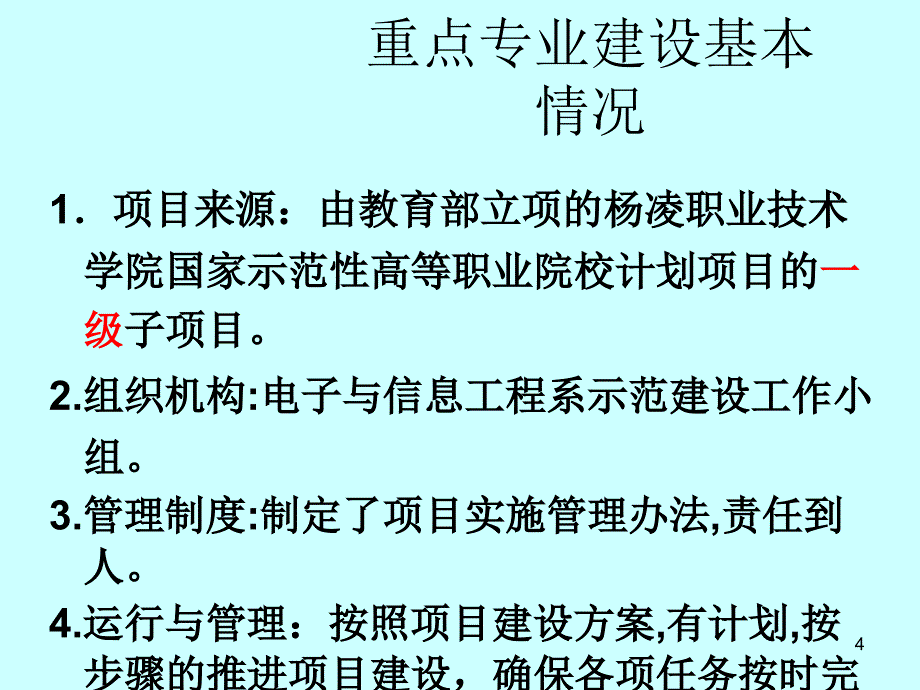 专业建设总结汇报ppt_第4页