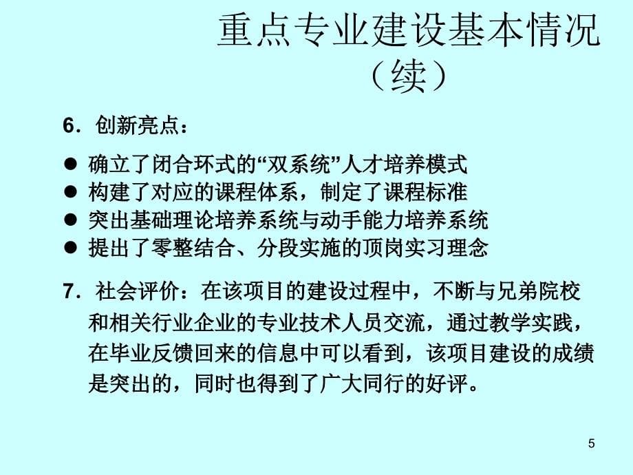 专业建设总结汇报ppt_第5页