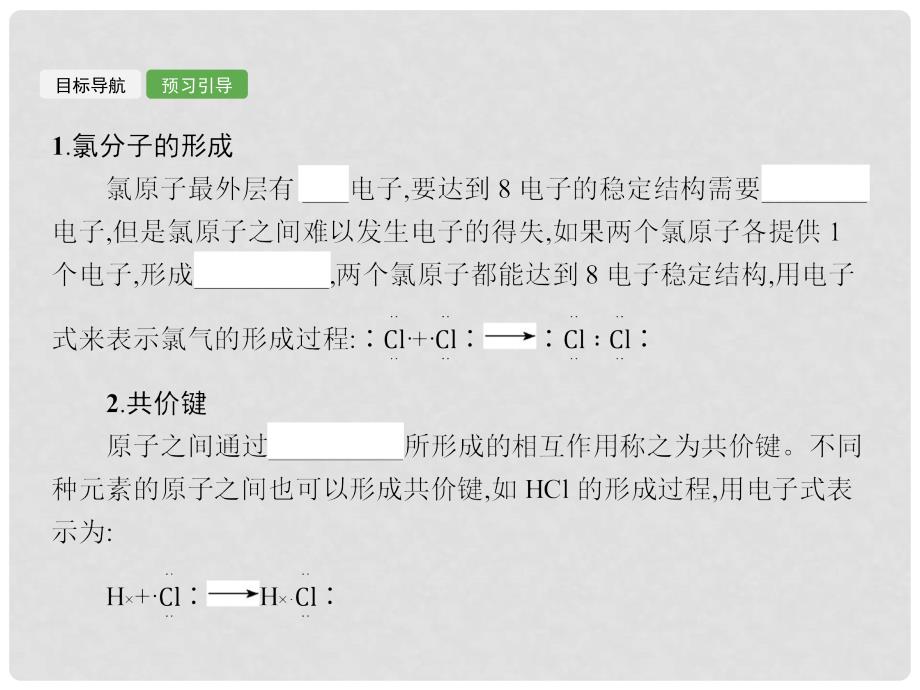 高中化学 第1章 物质结构元素周期律 1.3.2 共价键课件 新人教版必修2_第3页