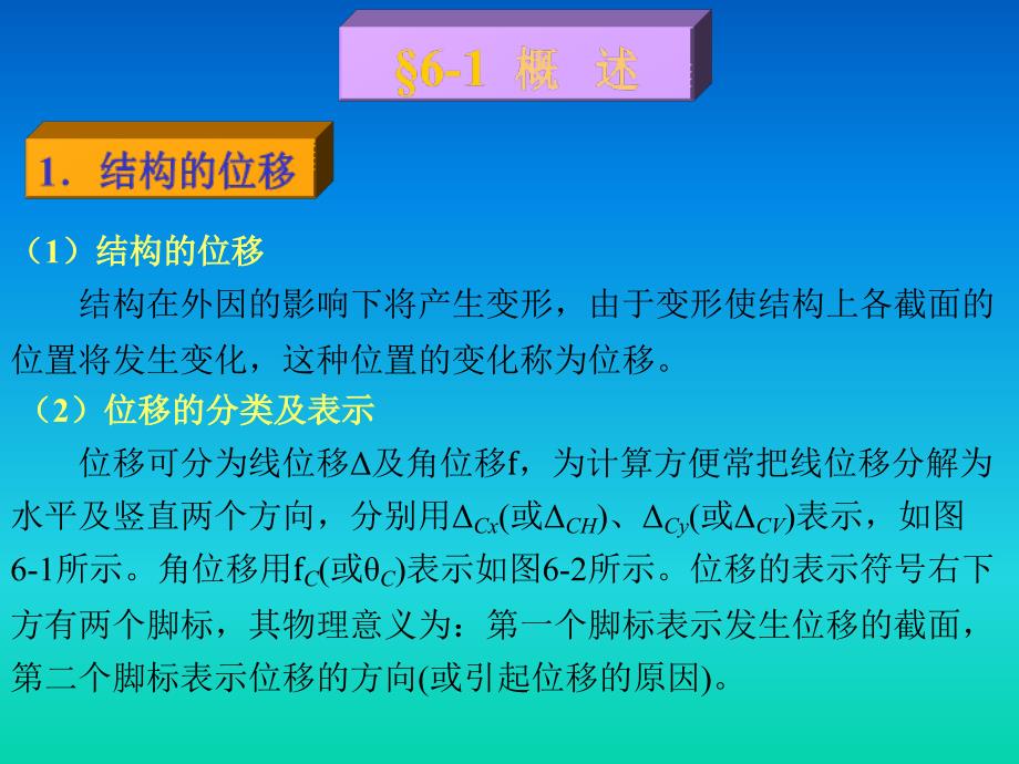 《结构的位移计算》PPT课件.ppt_第2页