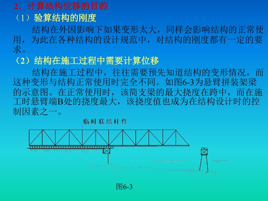 《结构的位移计算》PPT课件.ppt_第4页