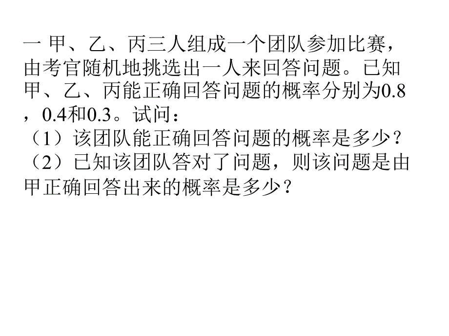 大学概率考题_第1页