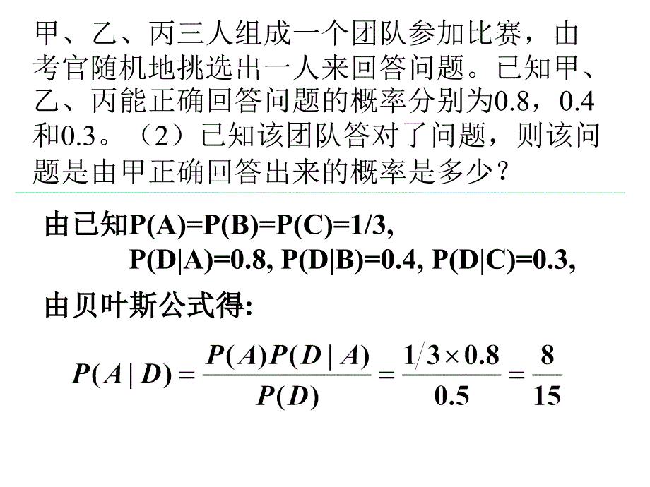 大学概率考题_第3页