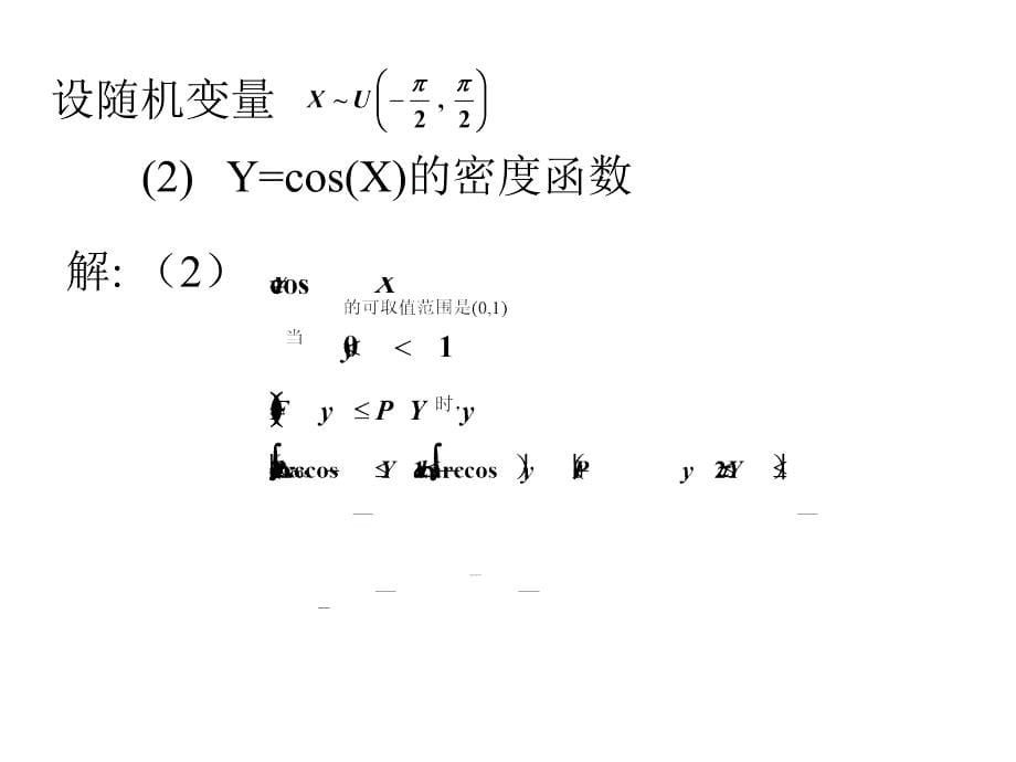 大学概率考题_第5页