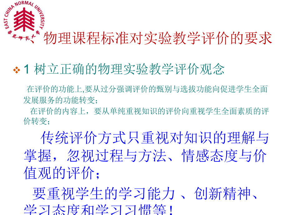 物理实验教学评价ppt课件_第3页