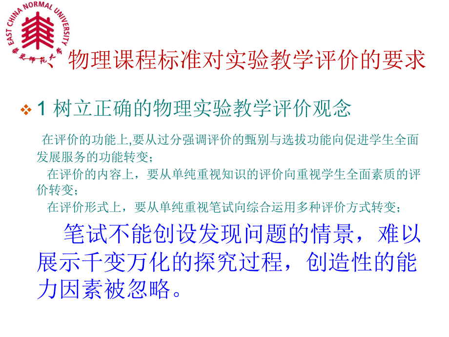 物理实验教学评价ppt课件_第4页