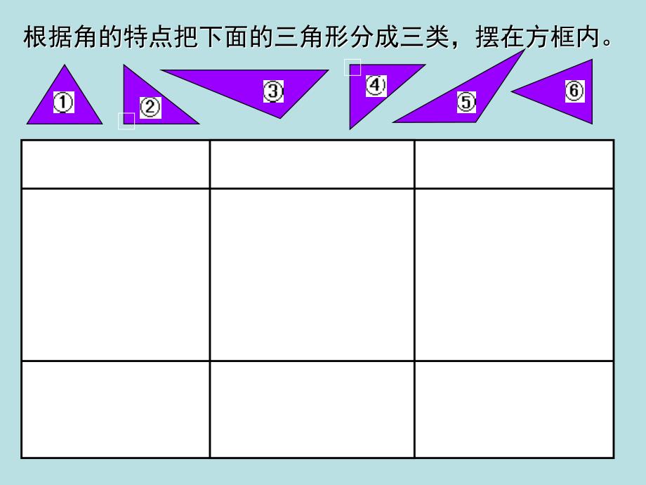 三角形的认识_第2页