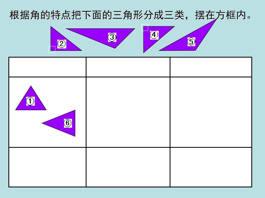 三角形的认识_第3页