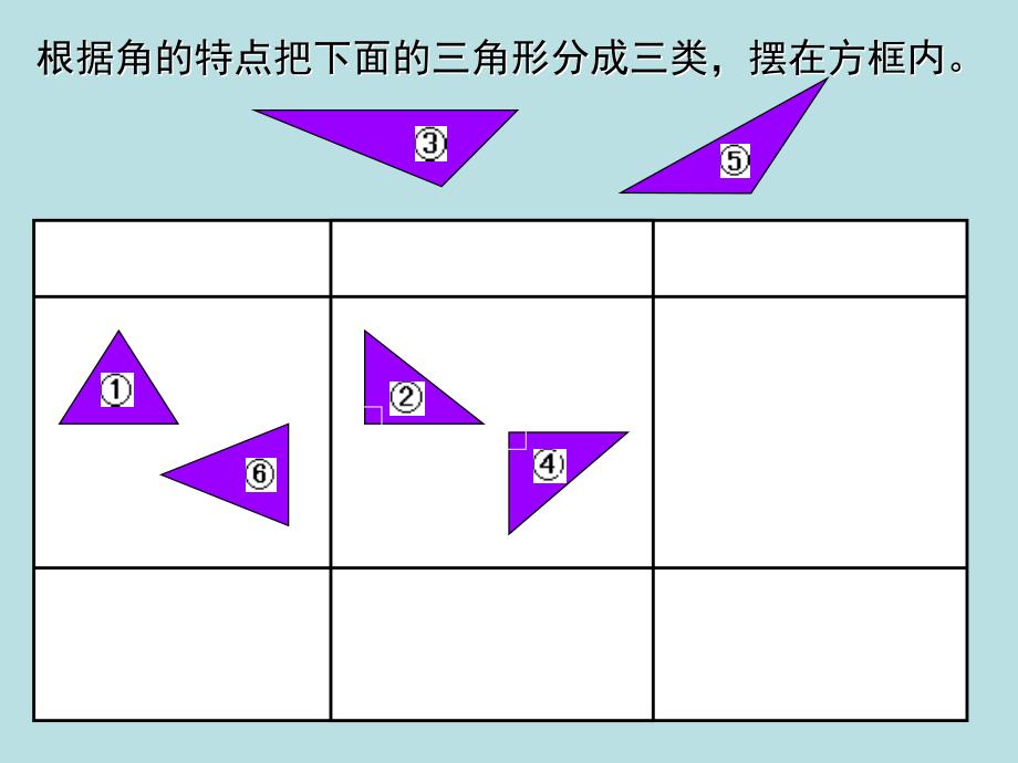 三角形的认识_第4页